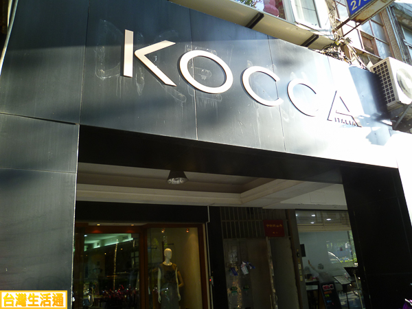 KOCCA 服飾